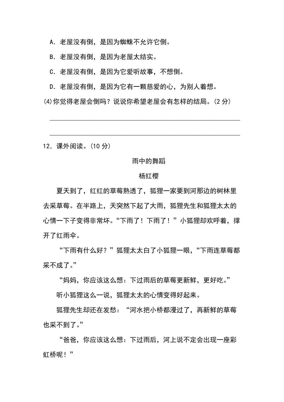 三年级上册语文单元测试第四单元达标卷（含答案）∣人教（部编版）_第5页