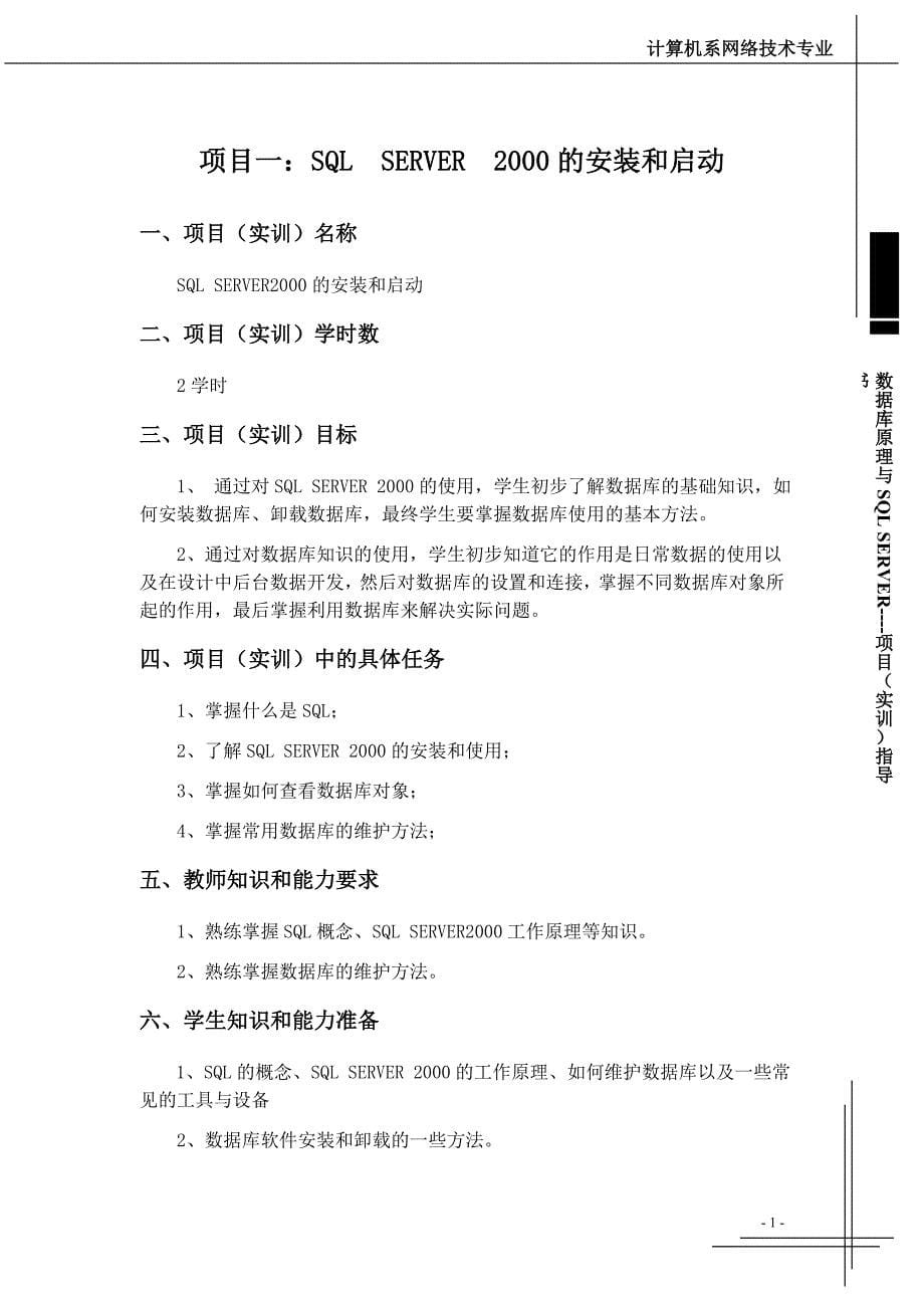 项目（实训）指导书系别计算机系专业计算机网络技术课程数据库_第5页