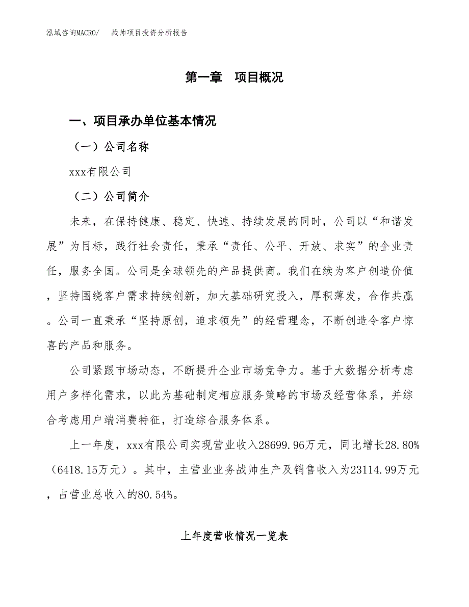 战帅项目投资分析报告（总投资12000万元）（50亩）_第2页