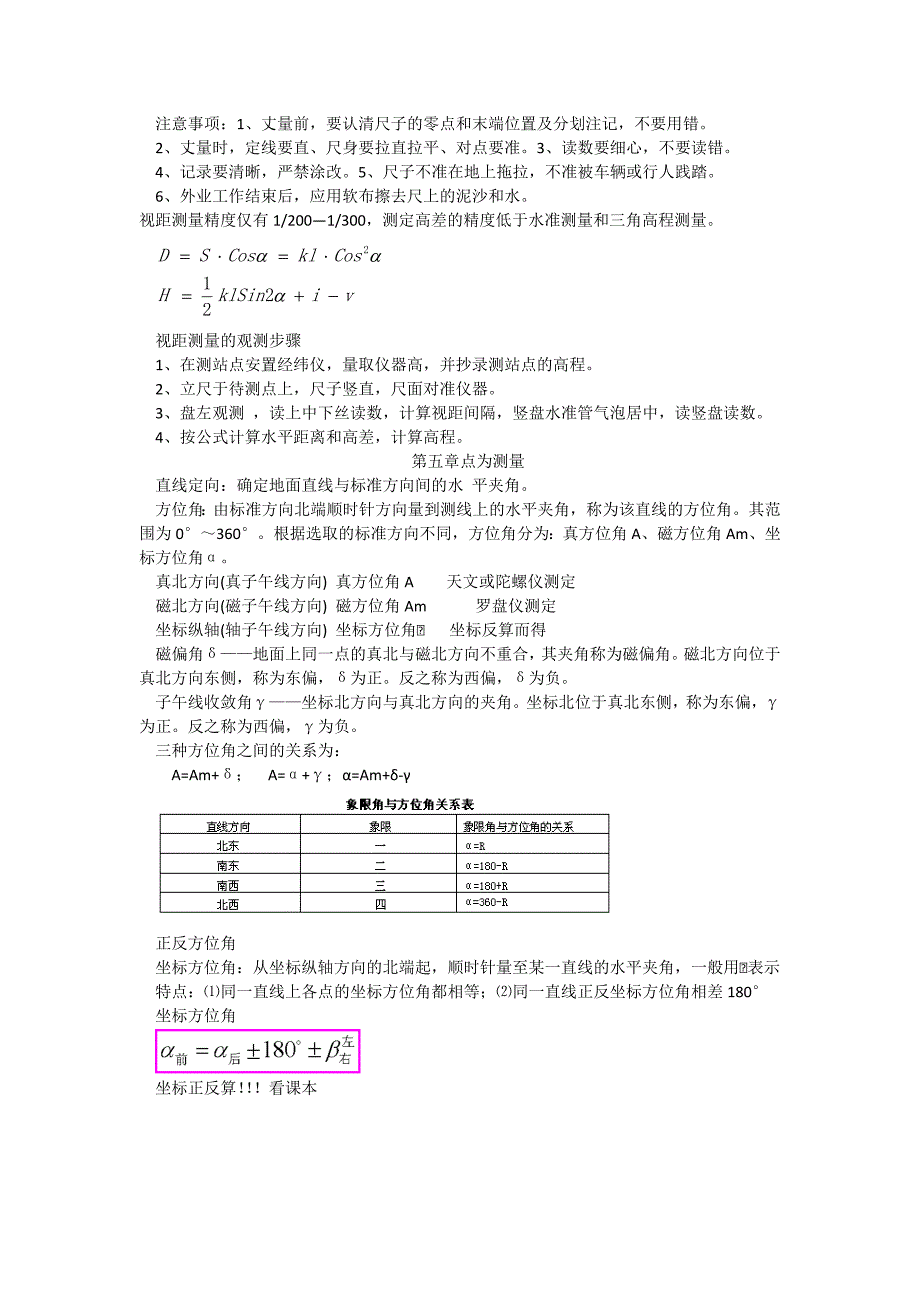 工程测量复习满分解析_第4页