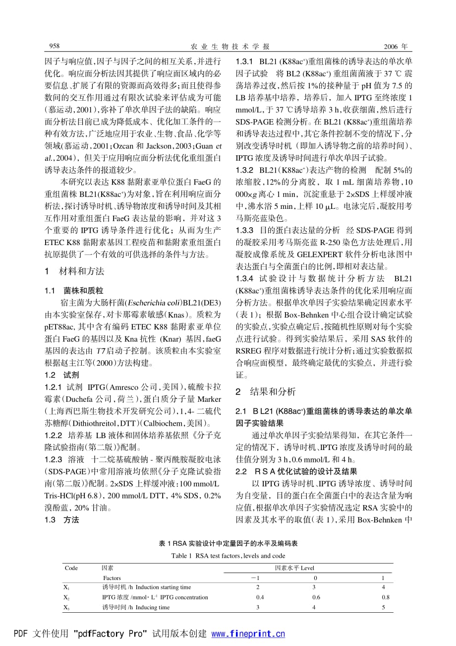 响应面法优化重组的K88黏附素亚单位蛋白在大肠杆菌中的诱导表达条件_第2页