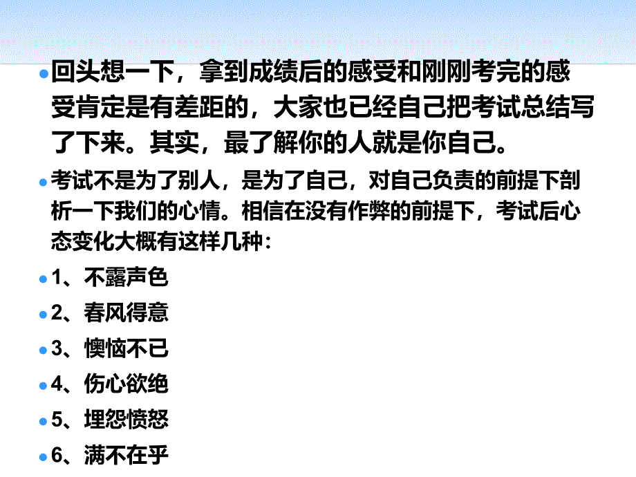 月考期中考试后总结-主题班会_第3页