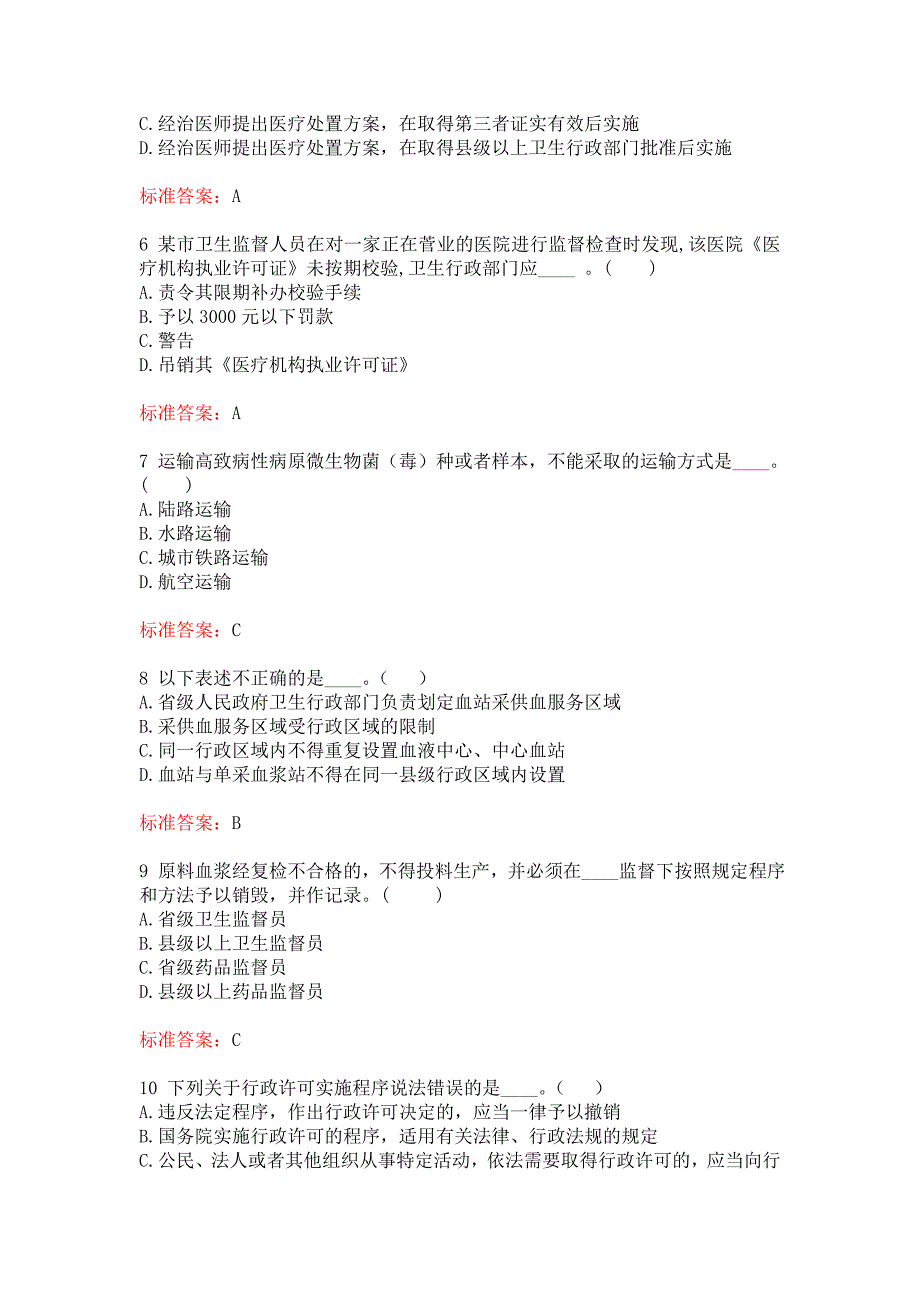 2015年山东省卫生计生系统人员针对性普法考试 题库(监督执法人员)..doc_第2页