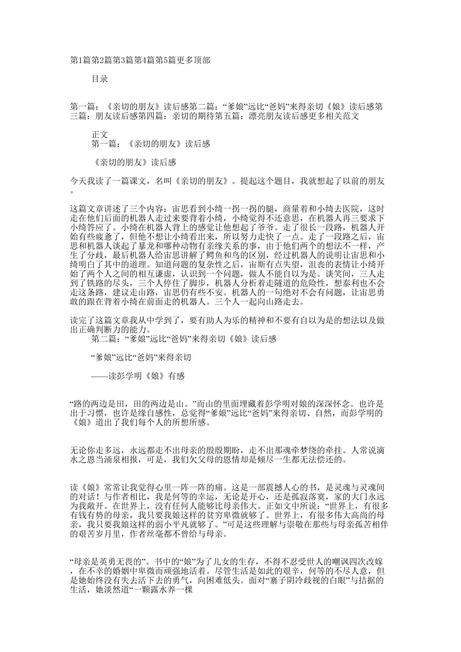 《亲切的朋友》读 后感.docx_第1页