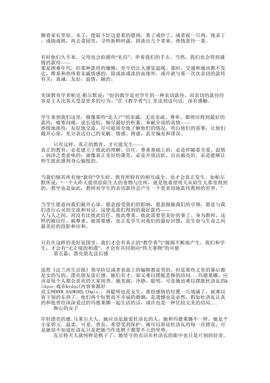 《亲切的朋友》读 后感.docx_第4页