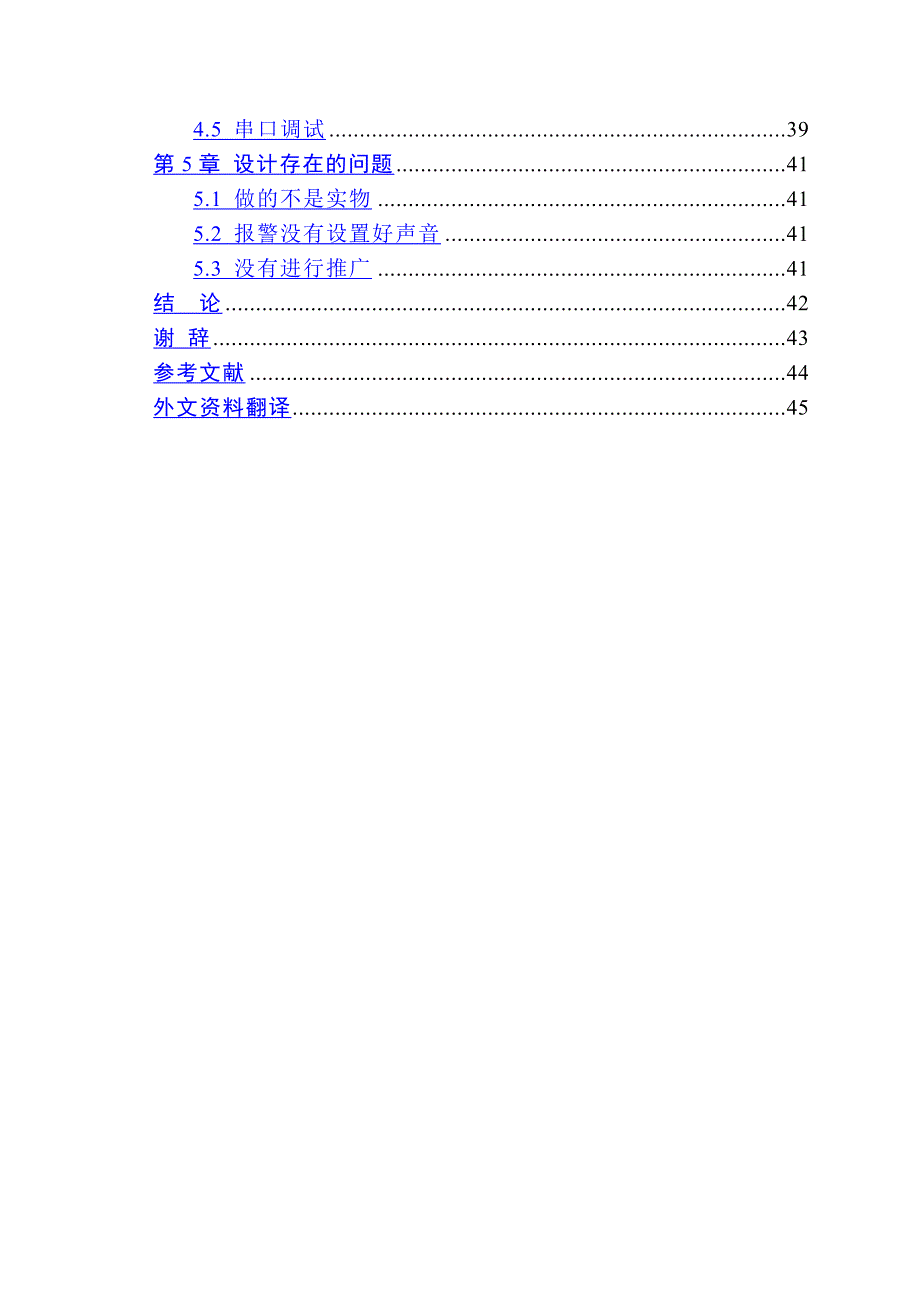 基于组态软件的锅炉监控系统毕业设计40论文_第4页