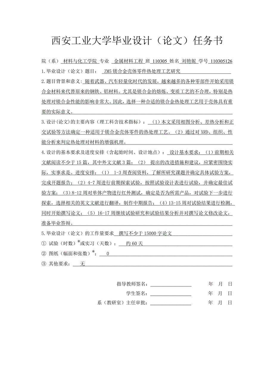 ZM5镁合金壳体零件热处理工艺设计概要_第2页