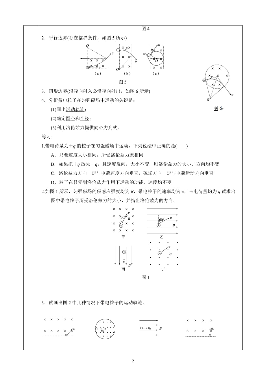 带电粒子在匀强磁场中的运动专题分类讲解(经典)解析_第2页