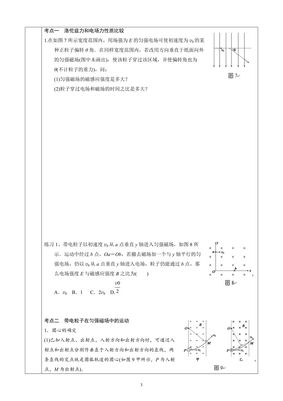 带电粒子在匀强磁场中的运动专题分类讲解(经典)解析_第3页