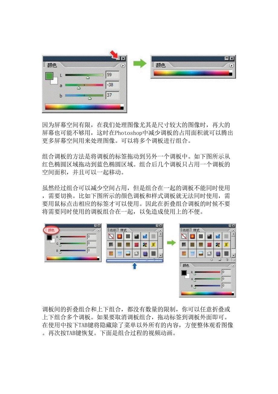 计算机图像基础知识——PS解析_第5页