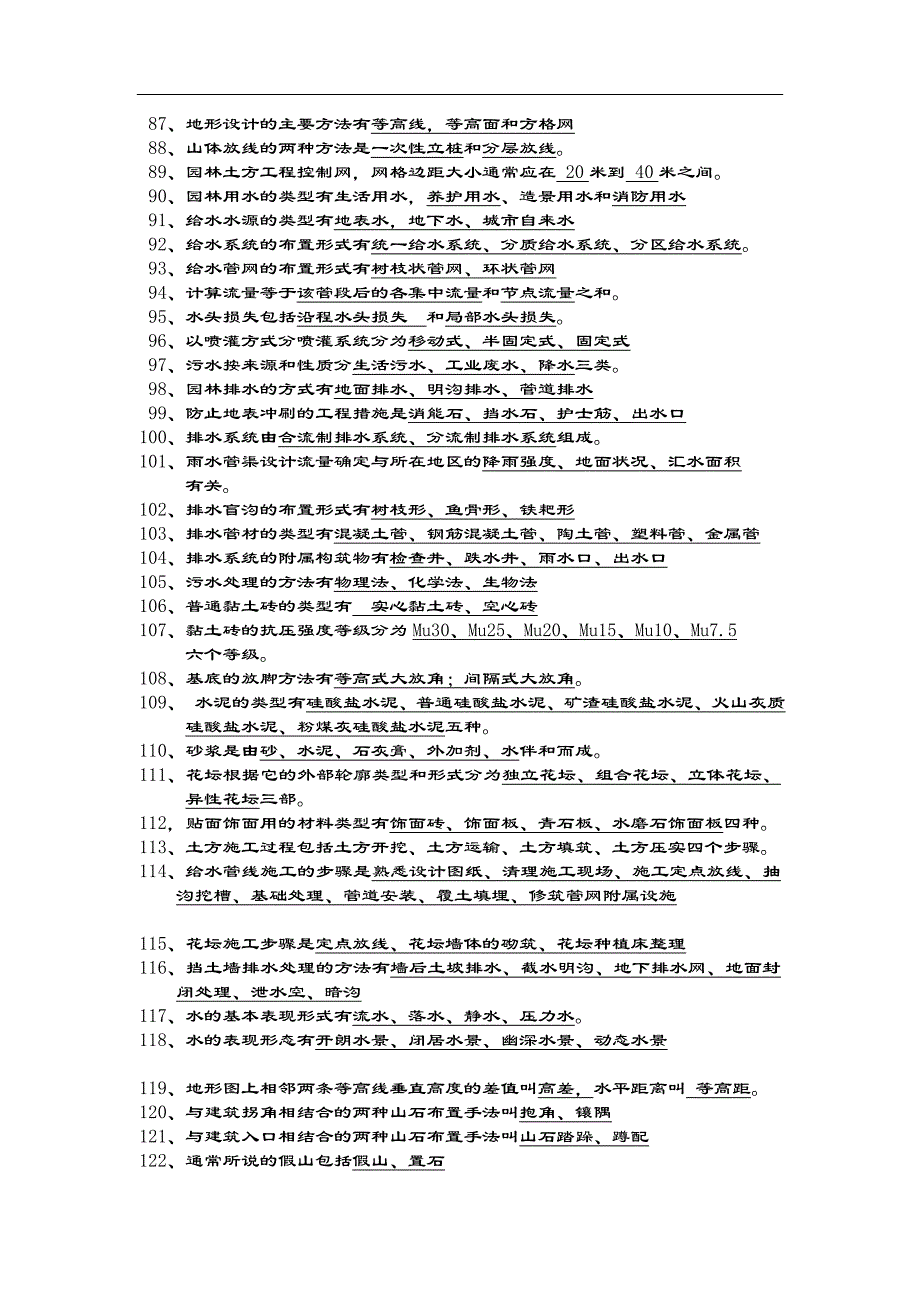 园林工程试题库及答案解析_第4页