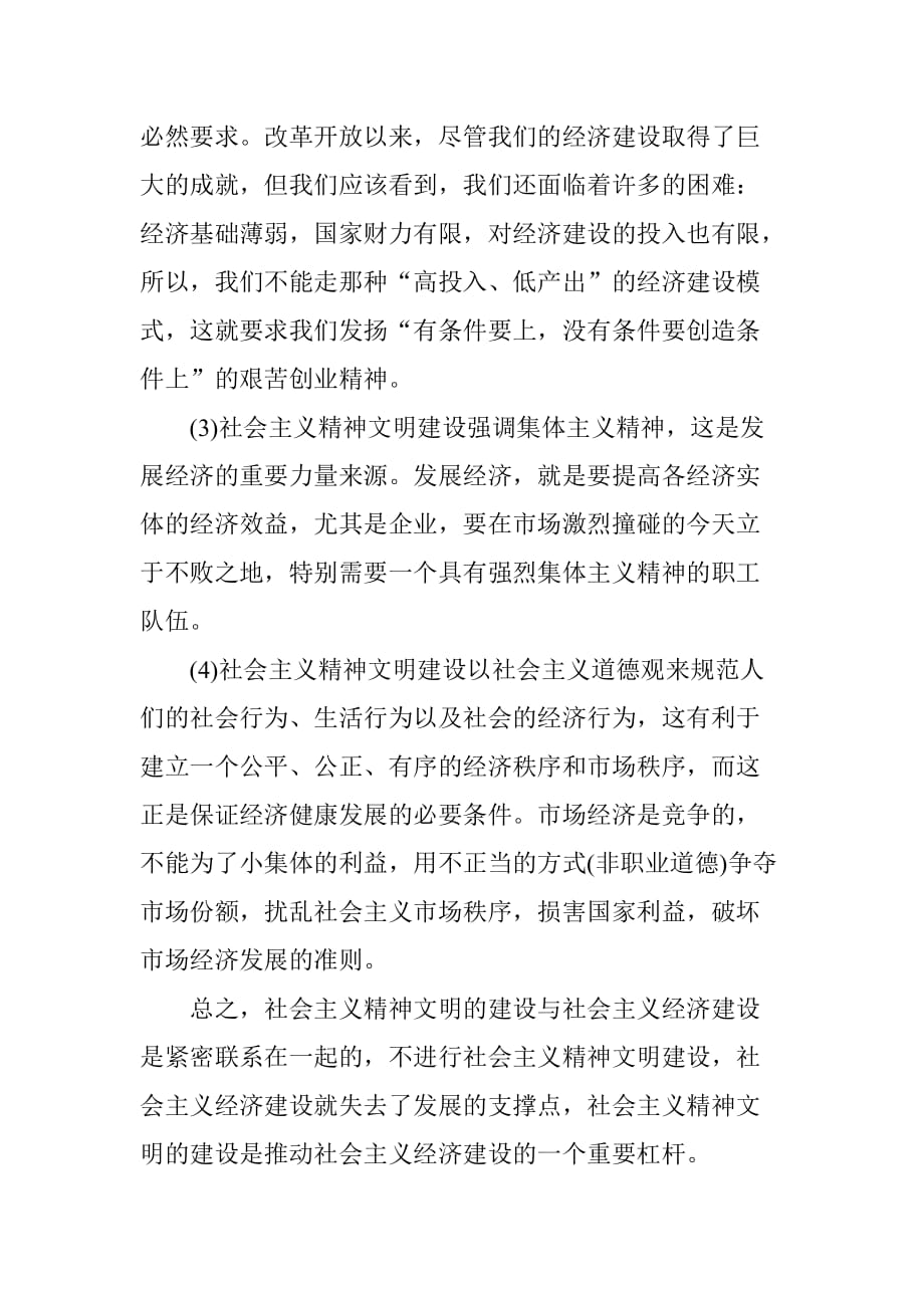 精神文明建设与企业经济效益_第3页