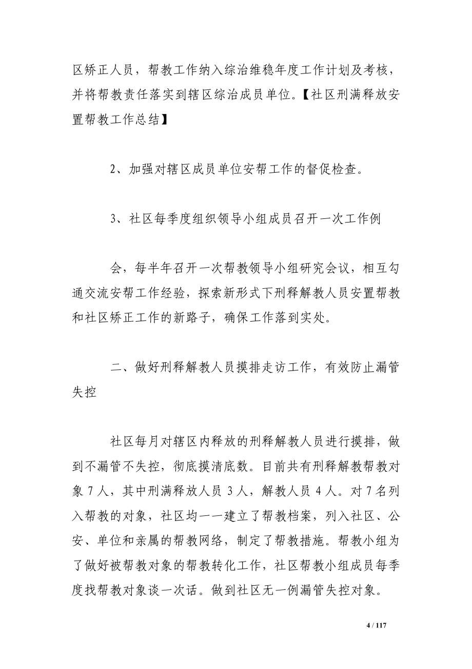 社区刑满释放安置帮教工作总结_第4页