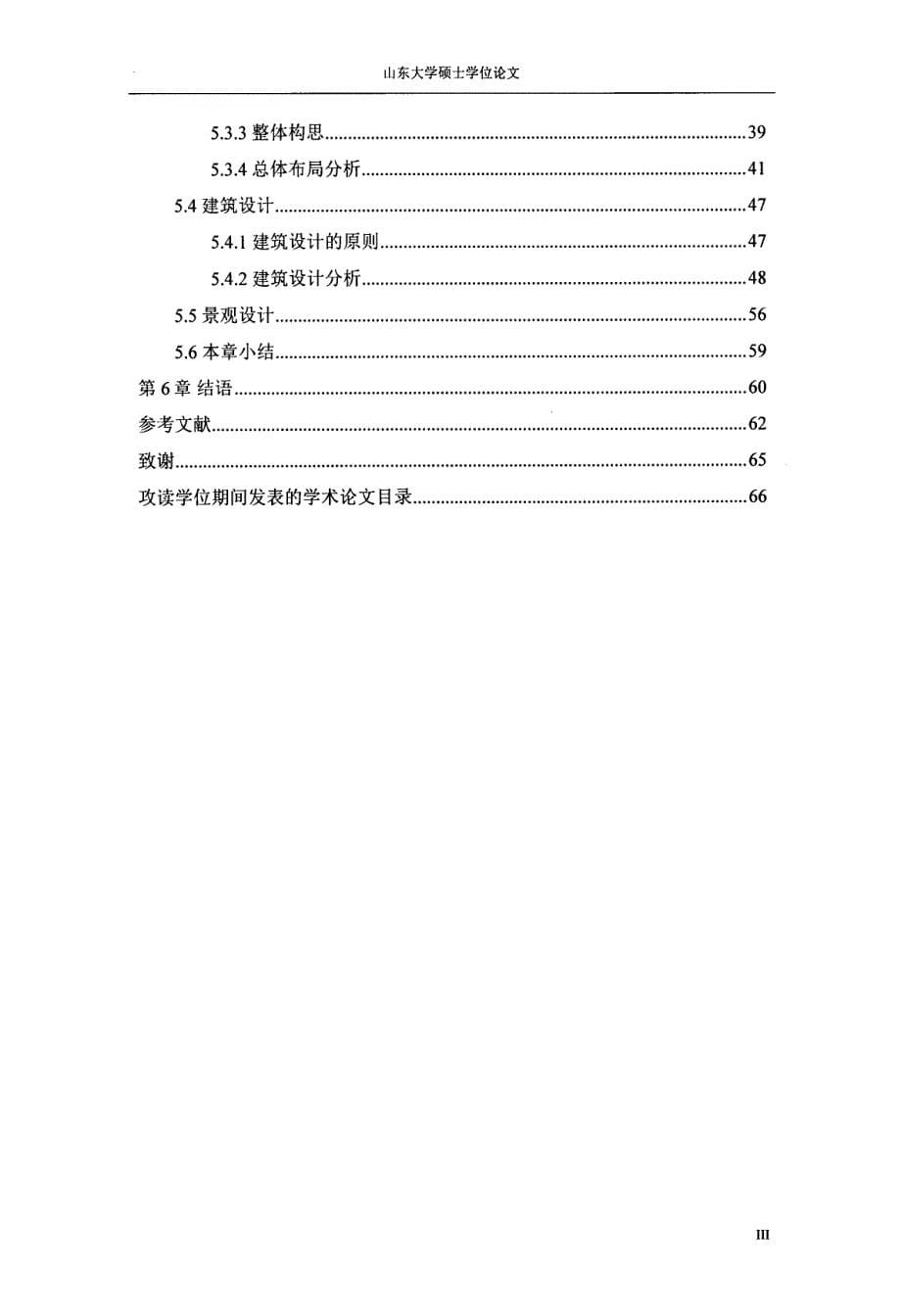 历史古城的文化空间再造研究-以临淄“齐国古城”规划设计为例_第5页