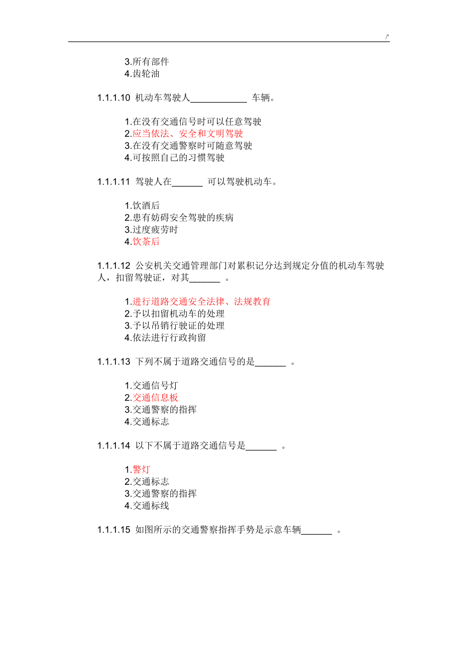 【2019年度整编汇总】C1机动车驾照科目一考试-资料题库1500题_第3页