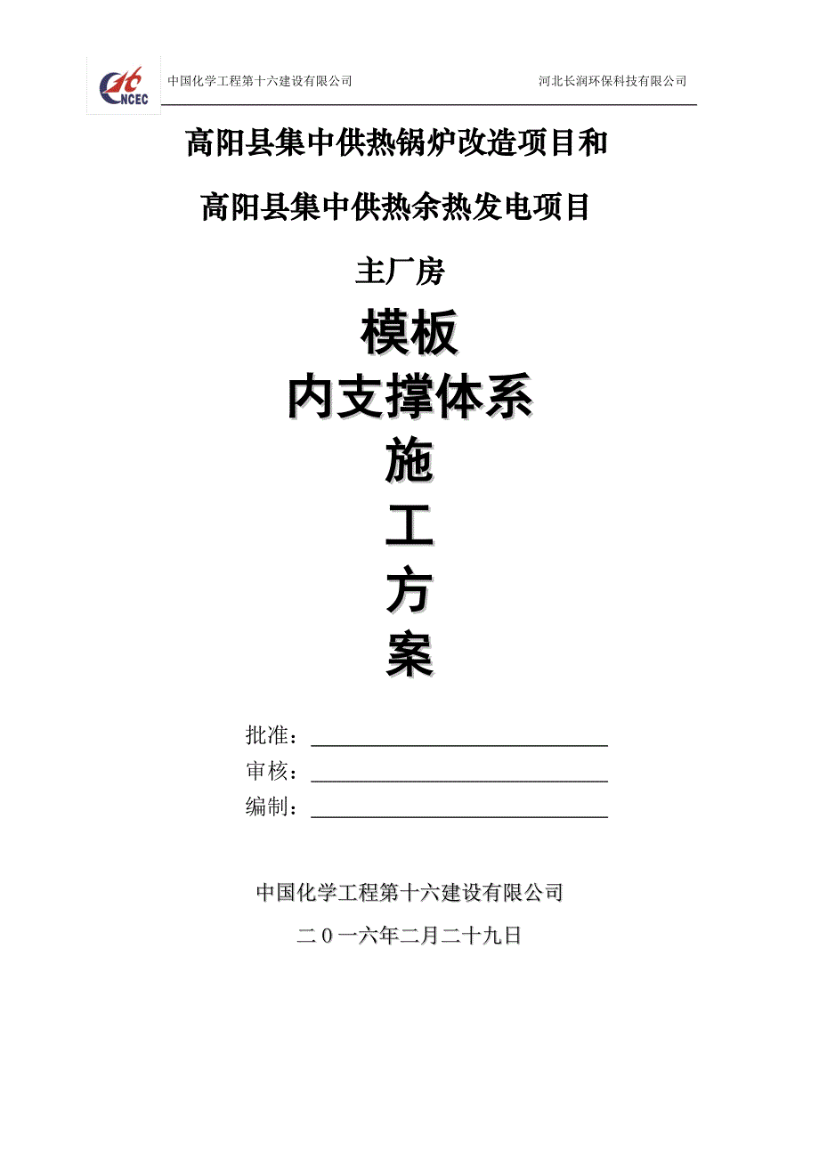 主厂房脚手架方案解析_第1页