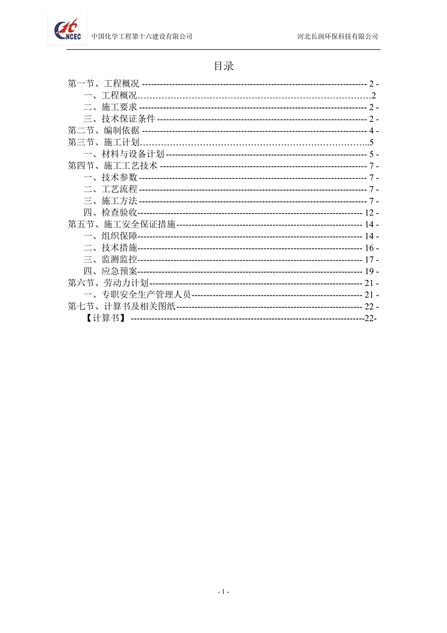 主厂房脚手架方案解析_第2页