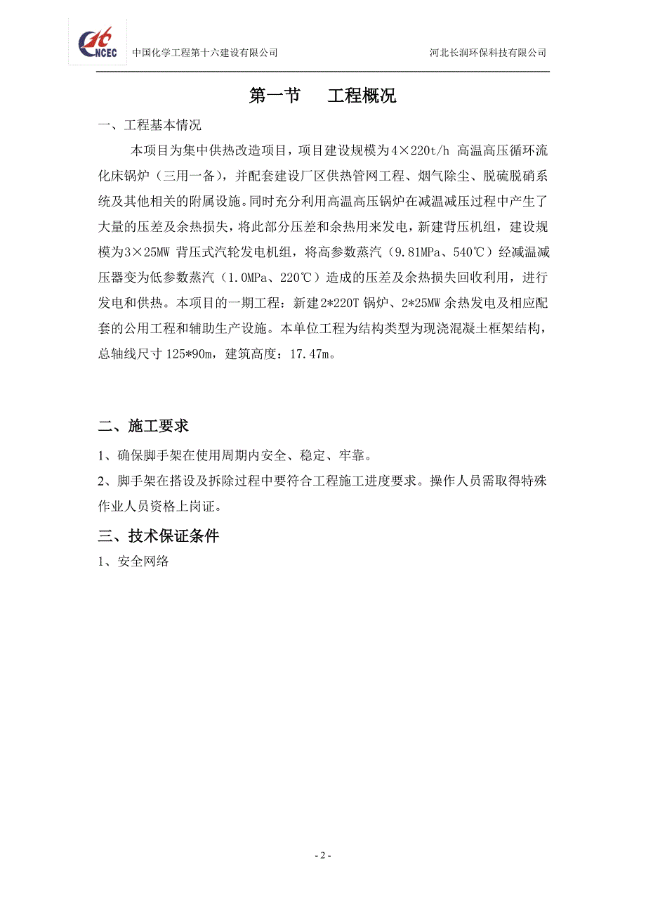 主厂房脚手架方案解析_第3页