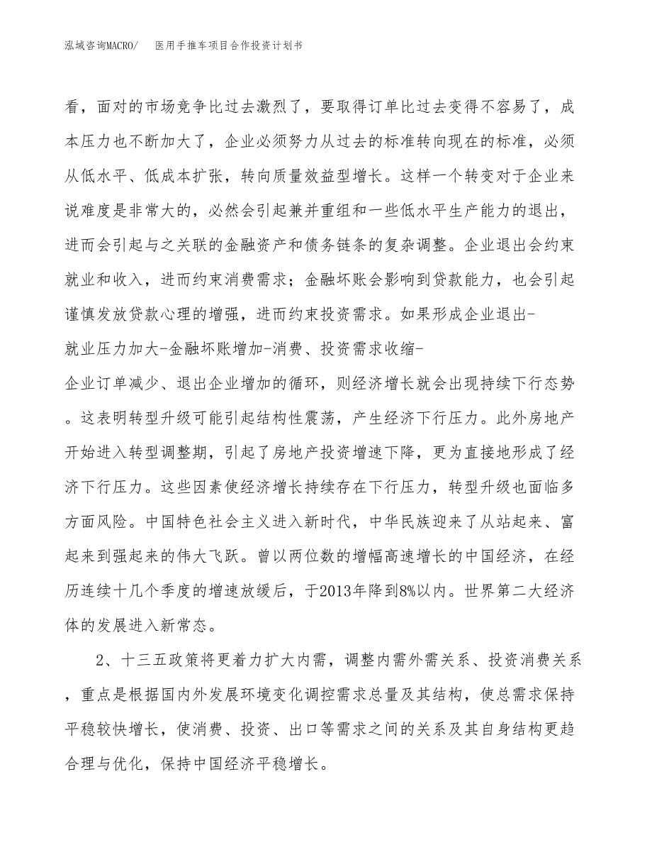 医用手推车项目合作投资计划书.docx_第5页