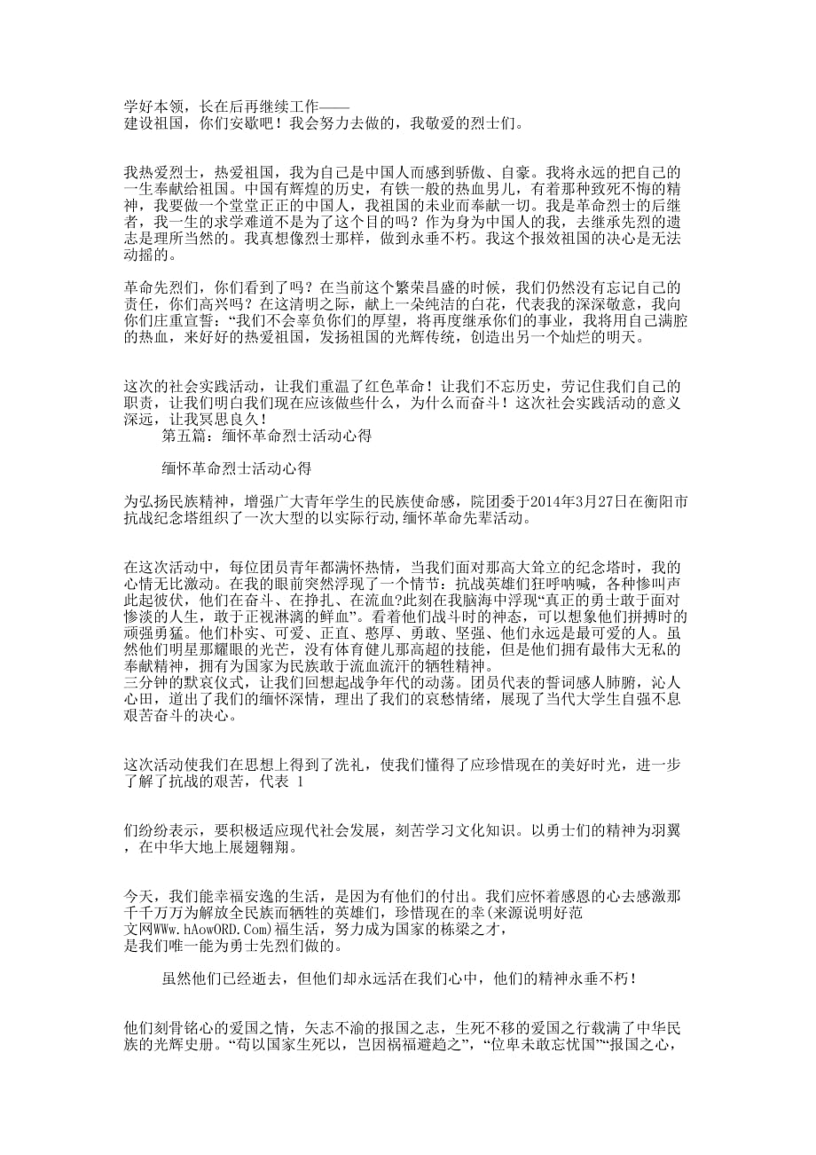 党员缅怀烈士心得 体会.docx_第4页