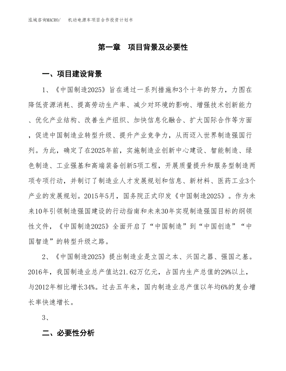 机动电源车项目合作投资计划书.docx_第3页