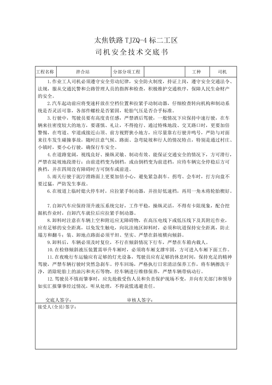 拌合站安全技术交底(主拌合站)解析_第3页