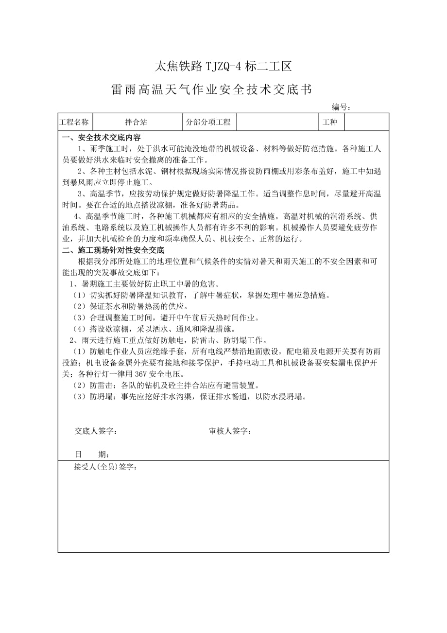 拌合站安全技术交底(主拌合站)解析_第4页