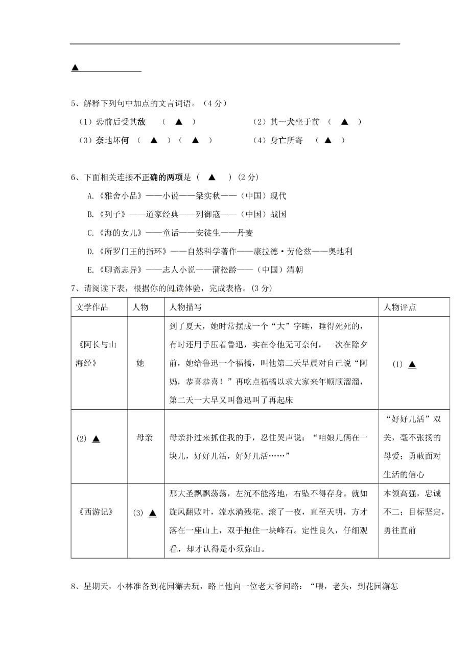 （2016年冬季版）吉林省磐石市七年级语文上册第六单元学案（无答案）新人教版_第2页