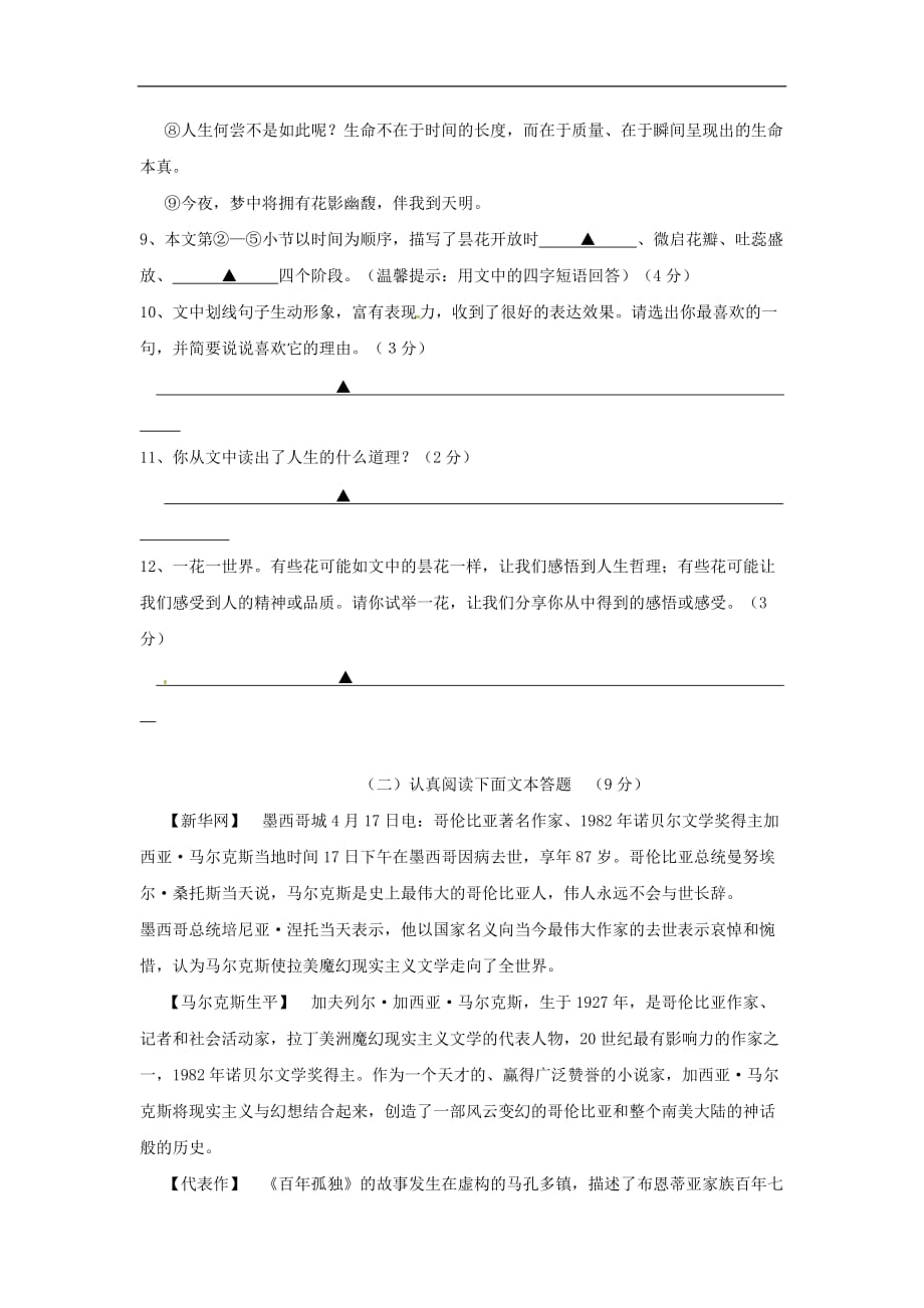 （2016年冬季版）吉林省磐石市七年级语文上册第六单元学案（无答案）新人教版_第4页