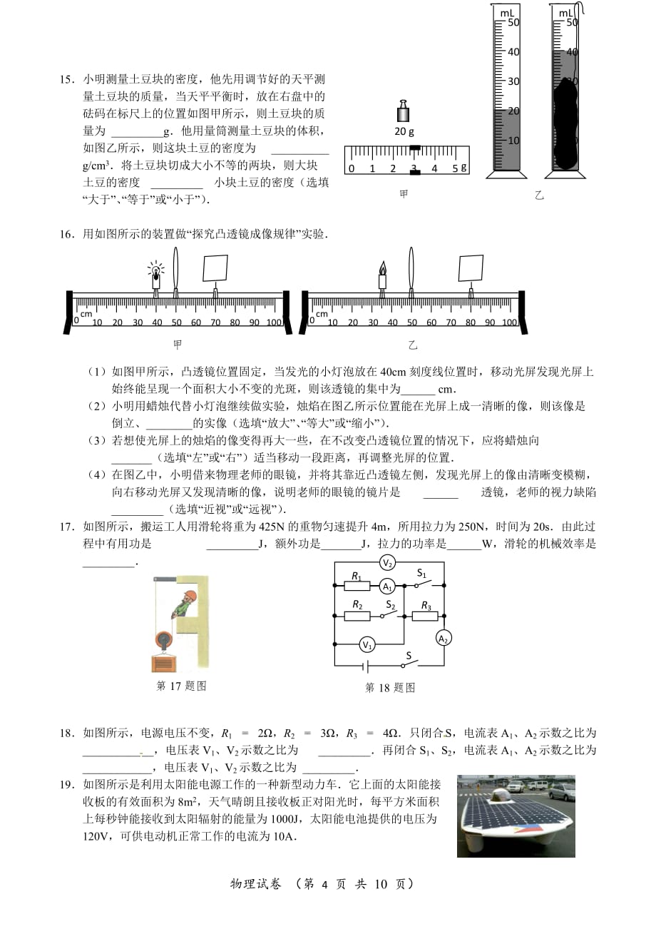 南京市2016年中考物理试卷解析_第4页