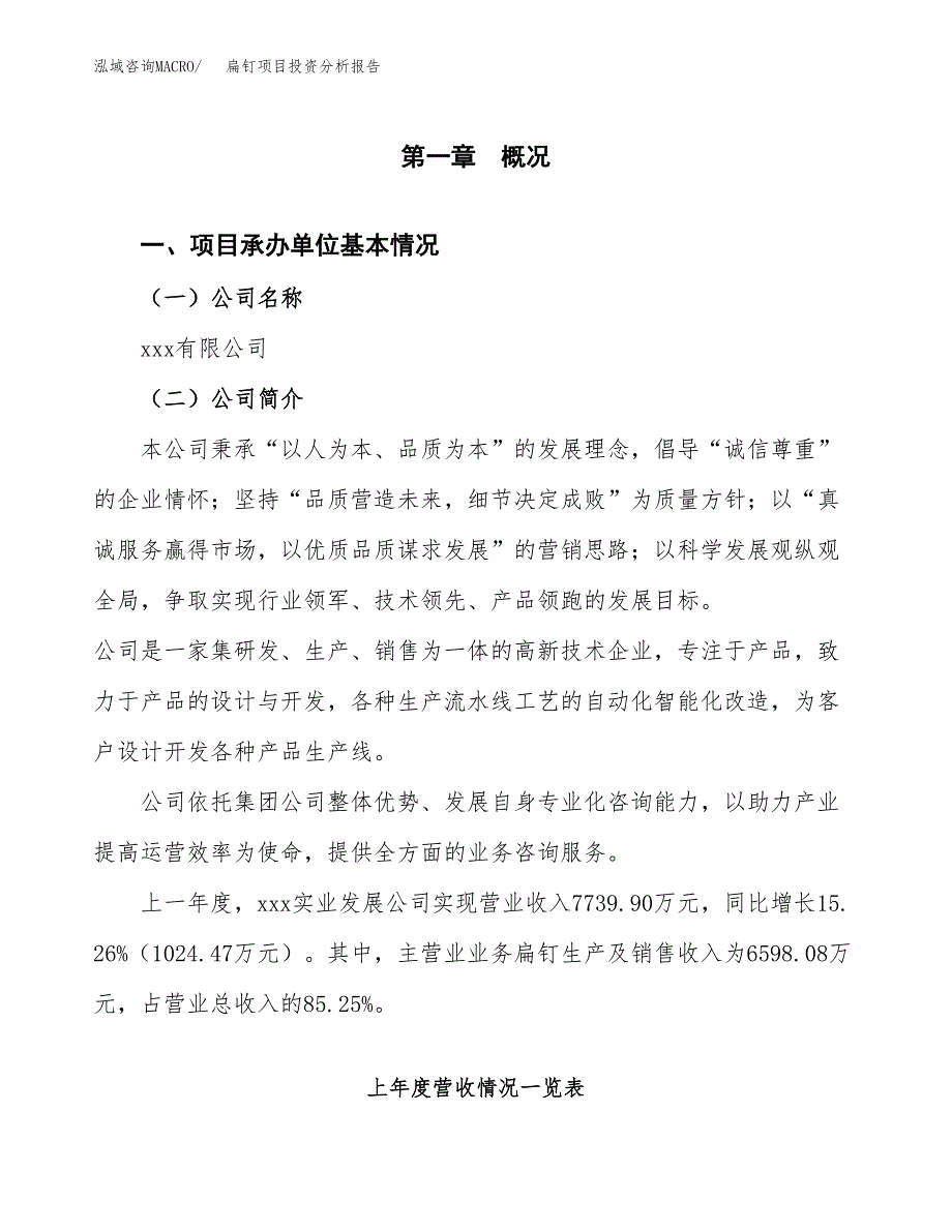 扁钉项目投资分析报告（总投资11000万元）（50亩）_第2页