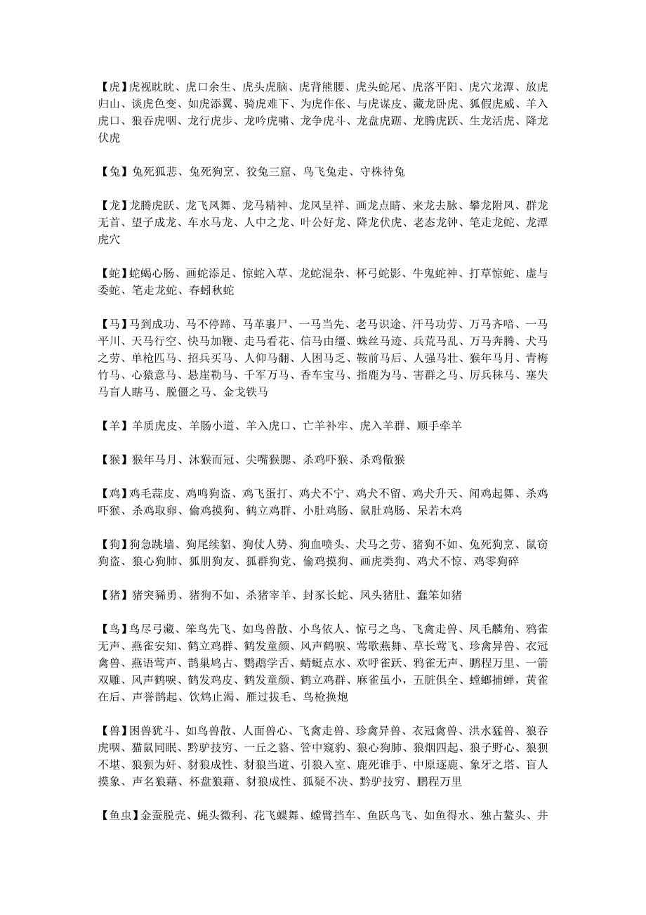 小学语文1~6年级常用词语成语解析_第2页