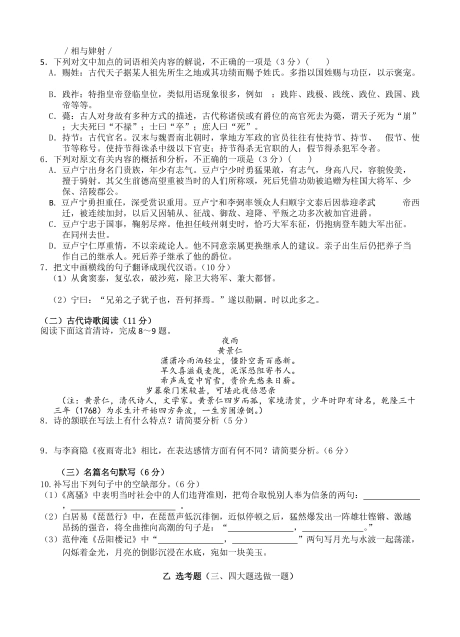 江西省南昌市高中名校2016届高三上学期第四次考试语文试题及答案解析_第3页