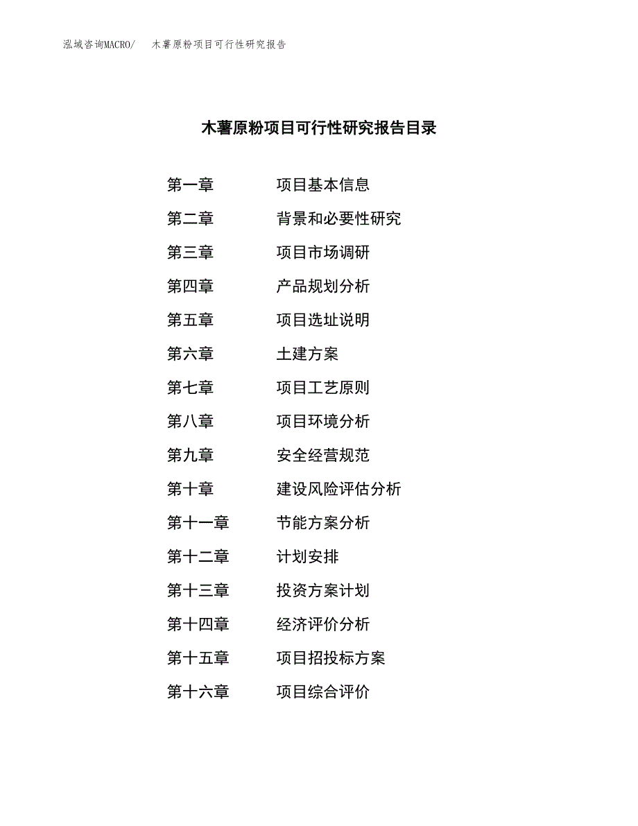 木薯原粉项目可行性研究报告汇报设计.docx_第4页