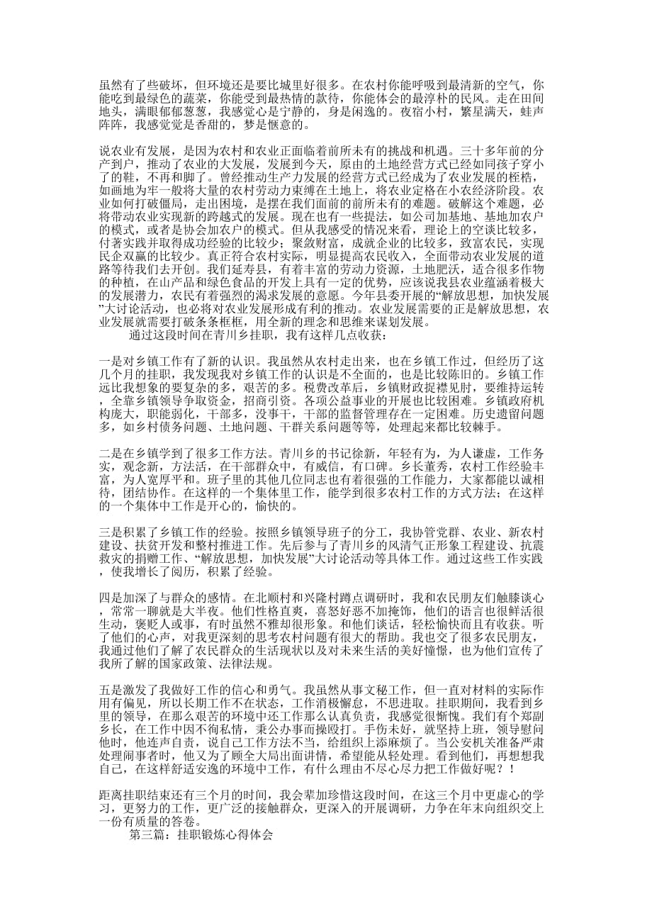 挂职锻炼的心得体会(精选多 篇).docx_第2页