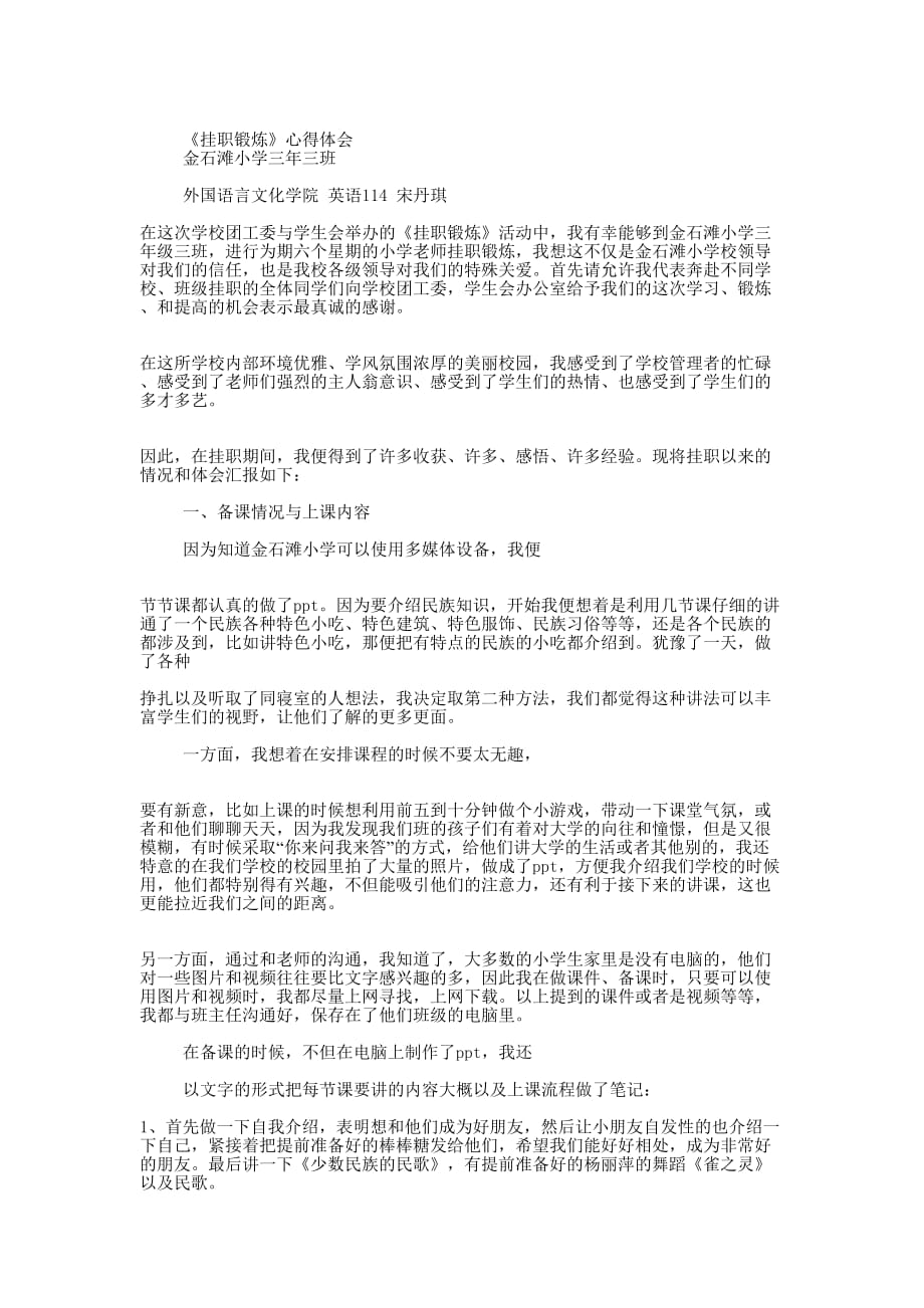 挂职锻炼的心得体会(精选多 篇).docx_第3页