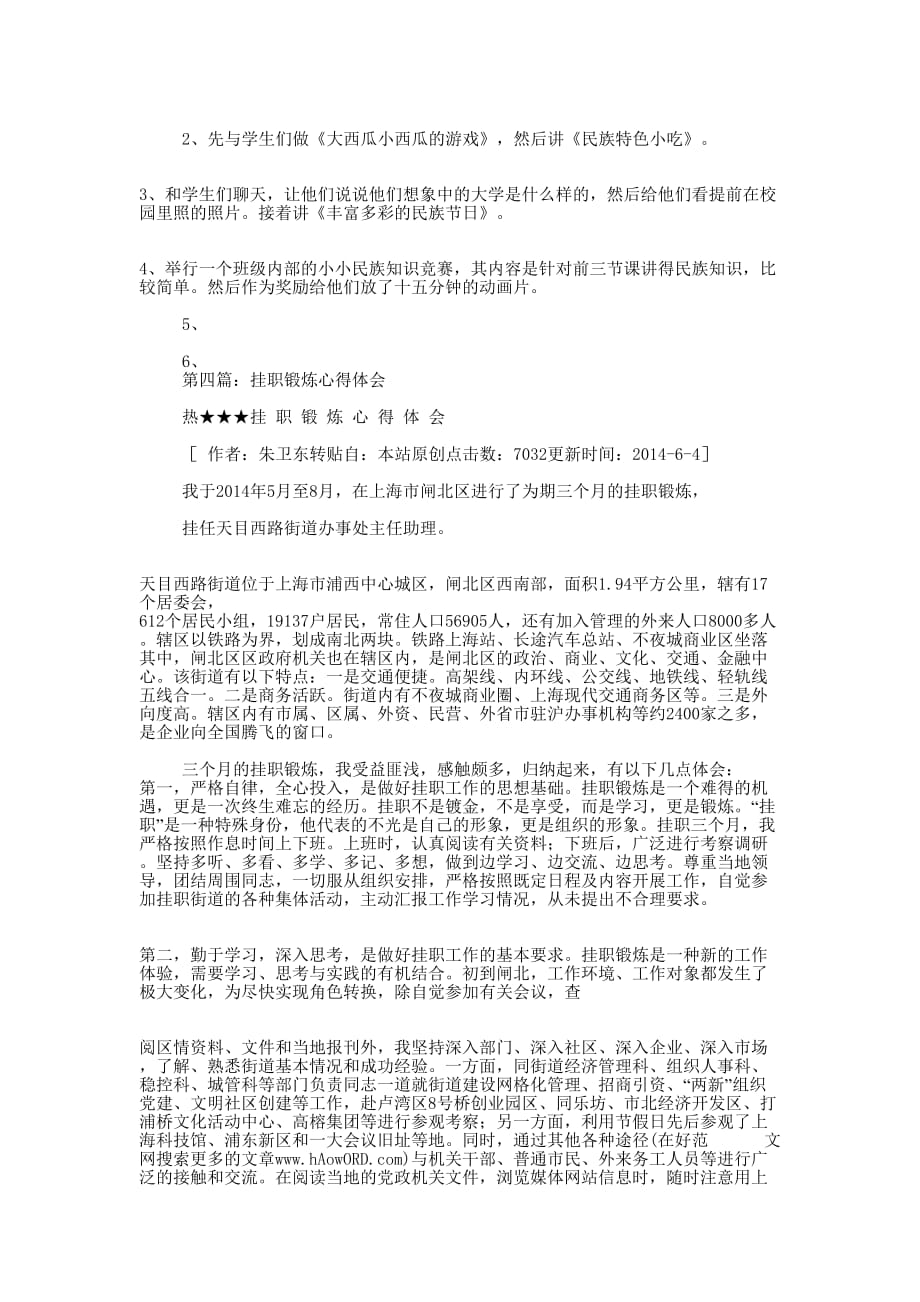 挂职锻炼的心得体会(精选多 篇).docx_第4页