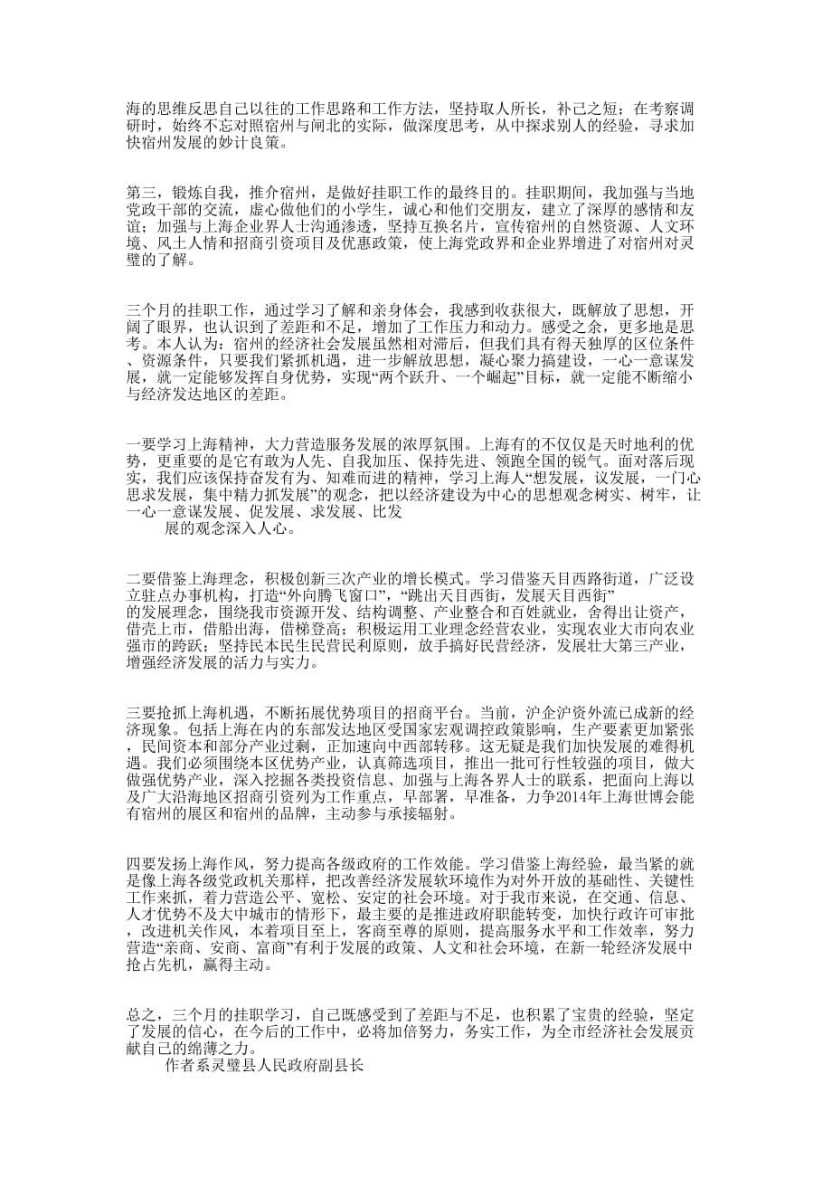 挂职锻炼的心得体会(精选多 篇).docx_第5页