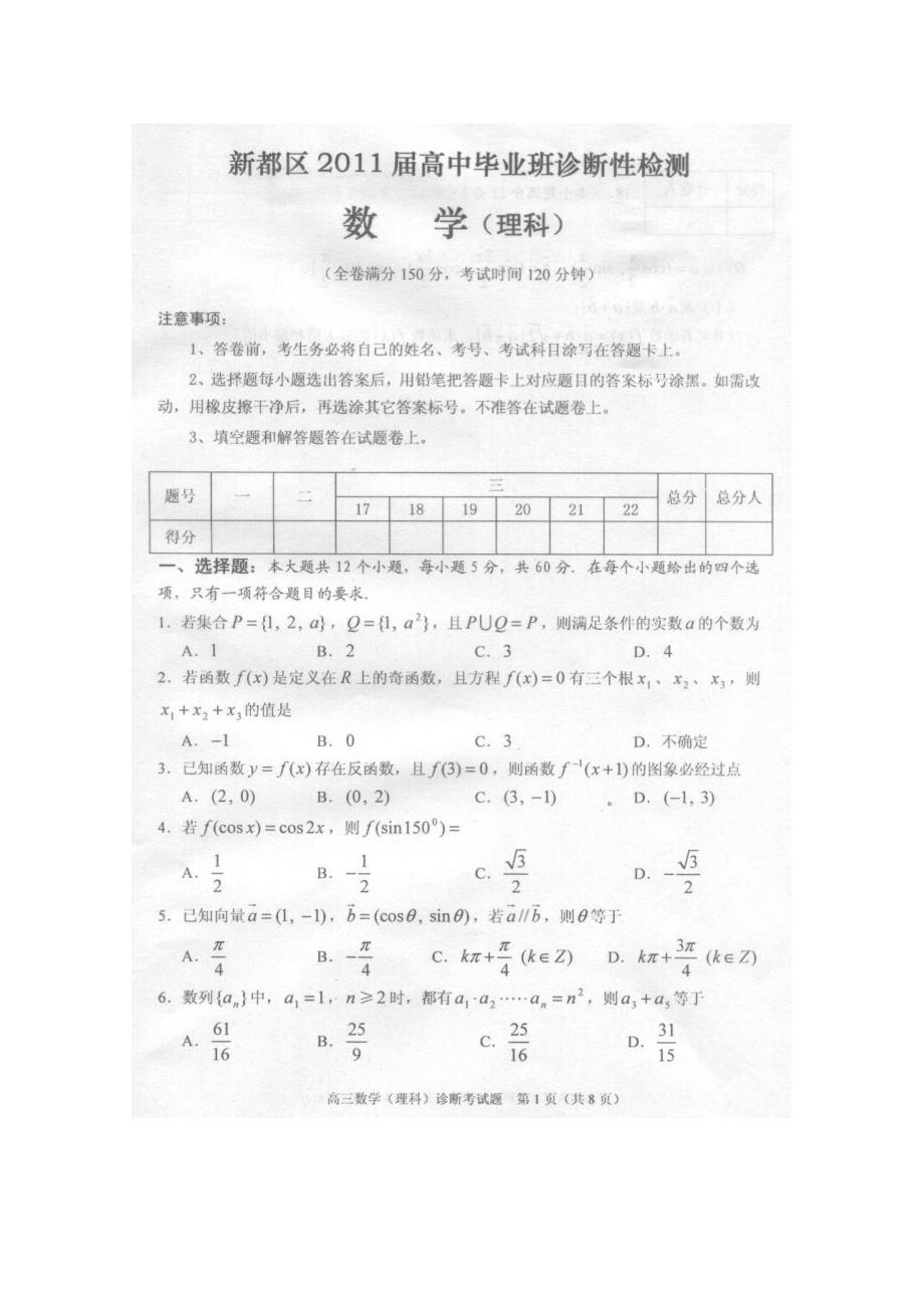 高中数学理科)考试试题_第2页