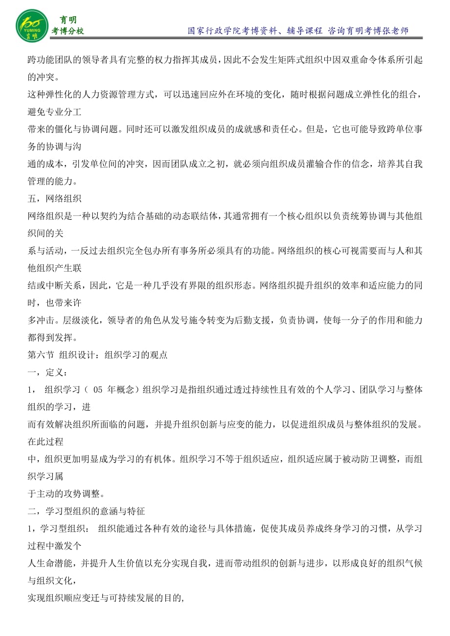 国家行政学院应急管理专业考博真题考试内容参考书-育明考博_第4页