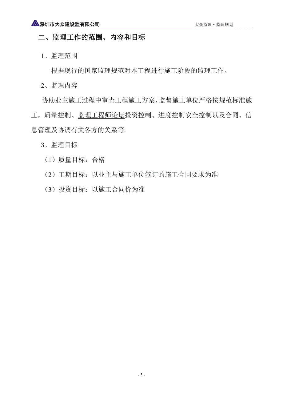 潮州恒大城一期工程监理规划_第4页