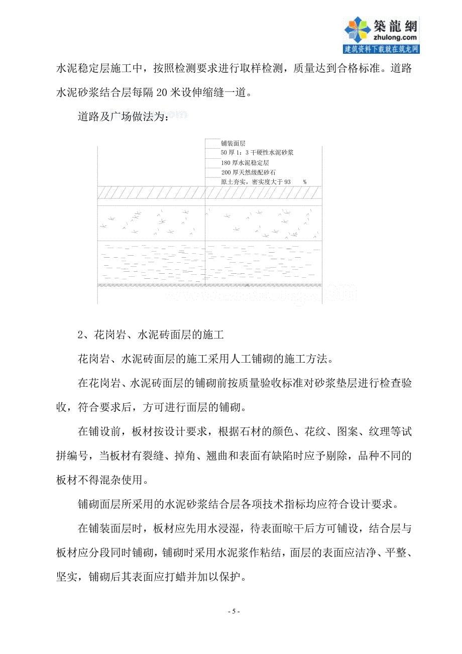 工业园绿化改造方案施工方案_第5页