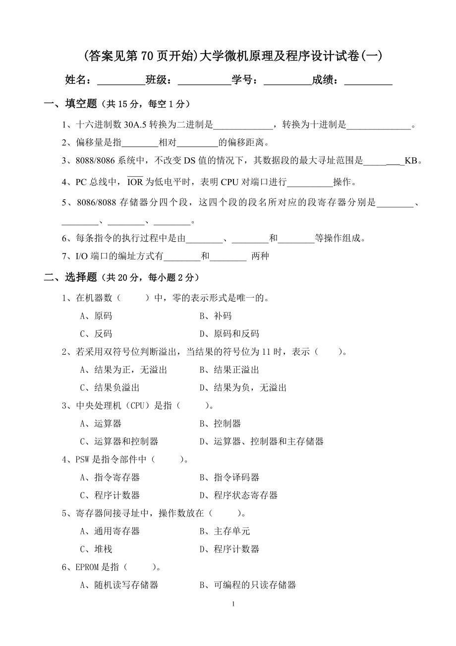 20套大学微机原理及程序设计试卷及答案_第1页