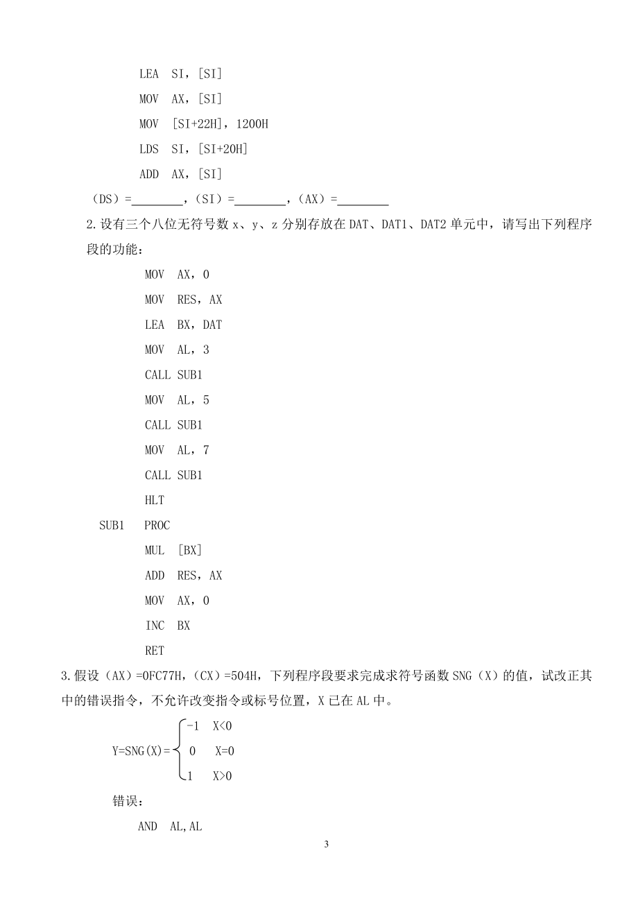 20套大学微机原理及程序设计试卷及答案_第3页