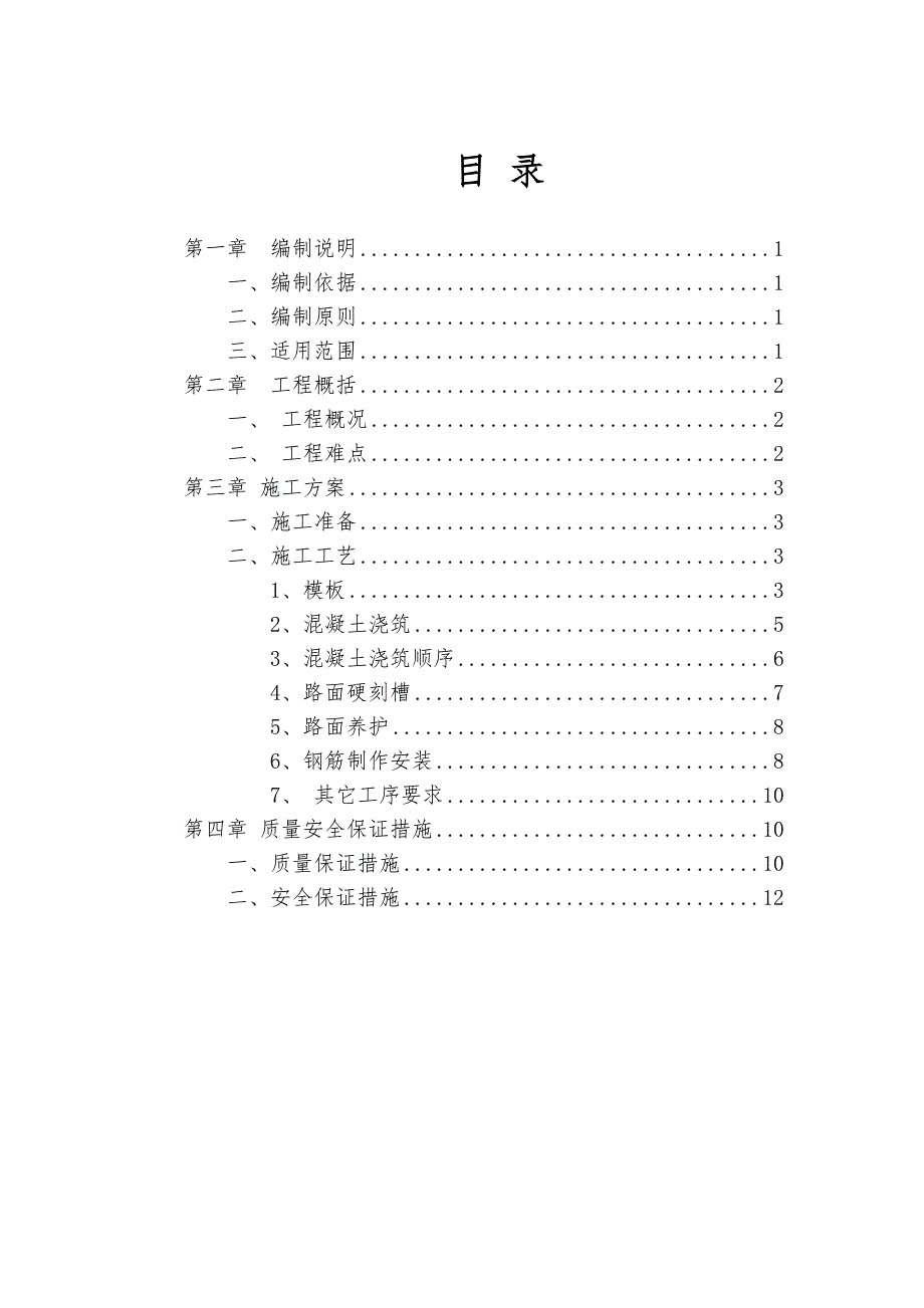 道路混凝土浇筑方案解析_第2页