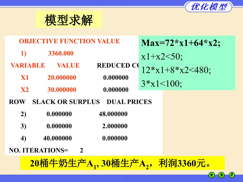 加工奶制品的生产计划._第4页