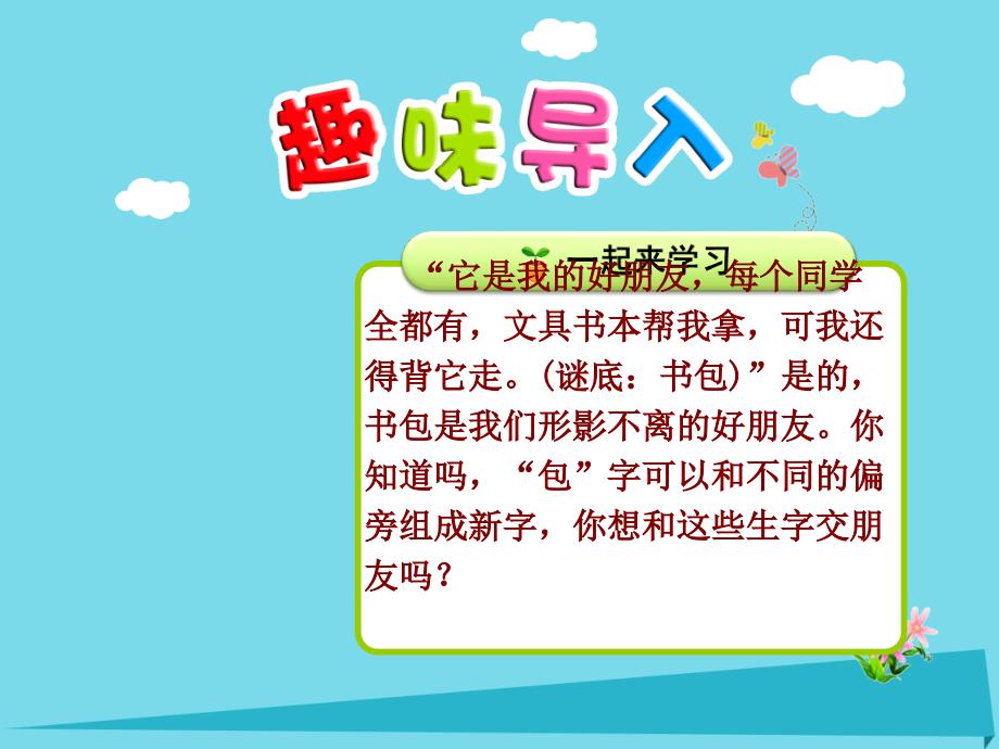 2017秋二年级语文上册 识字8 包 炮苞饱泡 苏教版_第1页