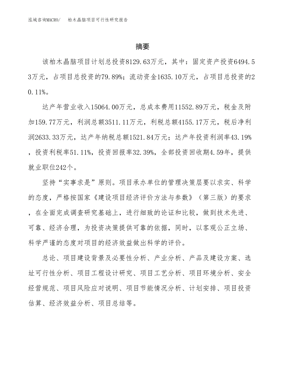 柏木晶脑项目可行性研究报告汇报设计.docx_第2页