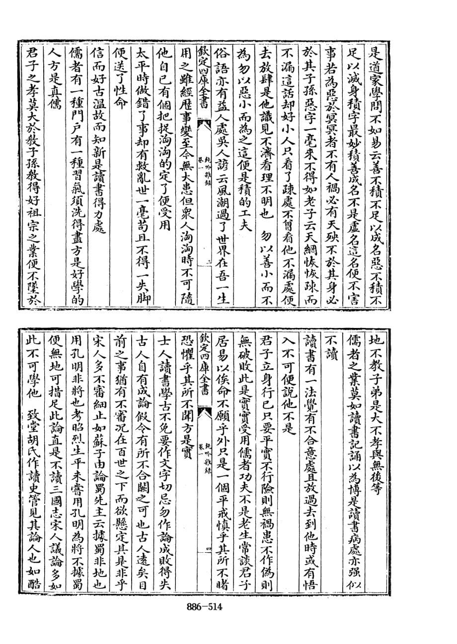 四库全书.子部.杂家类.185.钝吟杂录-[清]冯班撰、冯武辑编_第5页