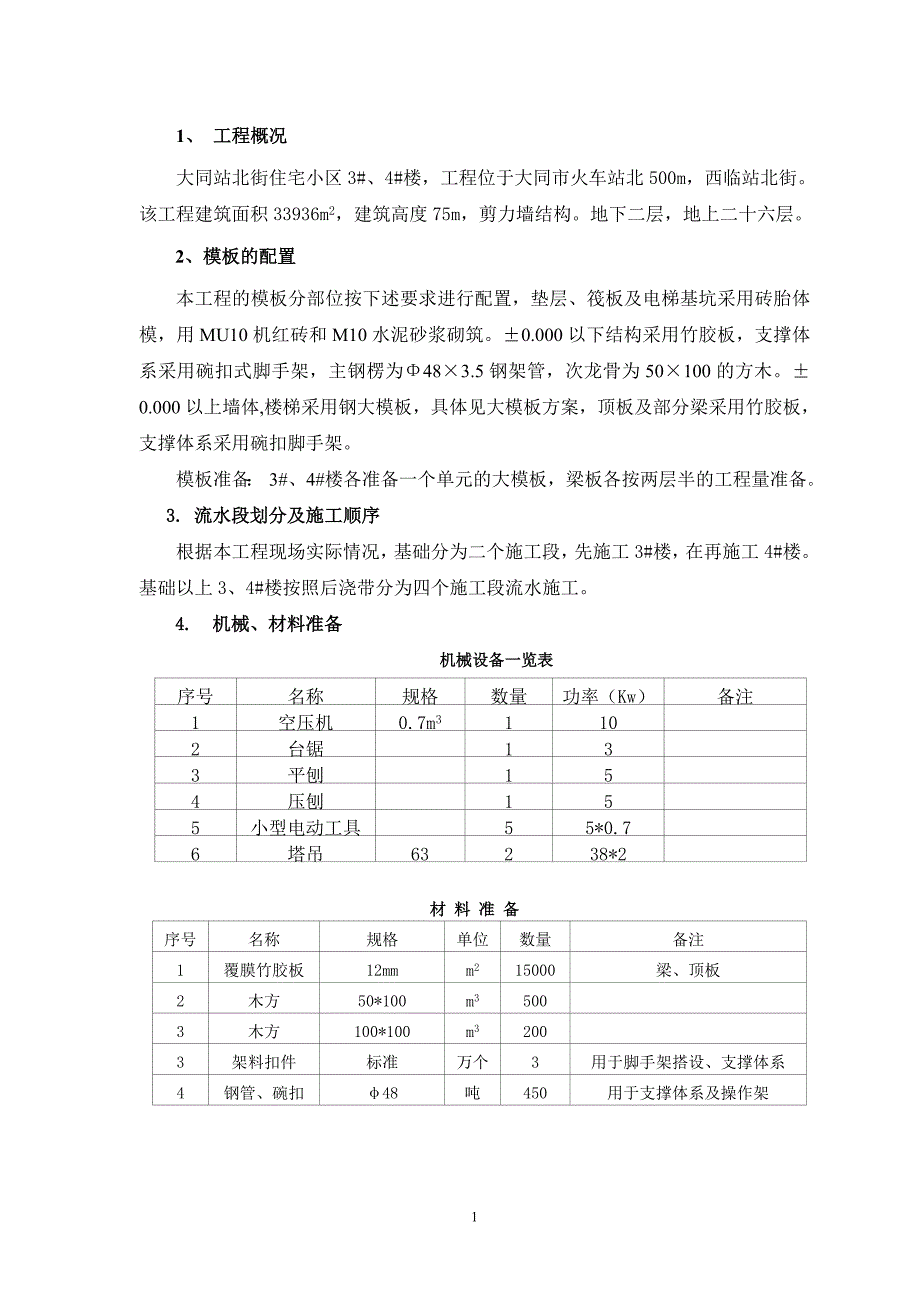 模板施工方案解析_第2页